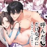 処女サポ呼んだけなのに～気がついたら本命！？　アイキャッチ